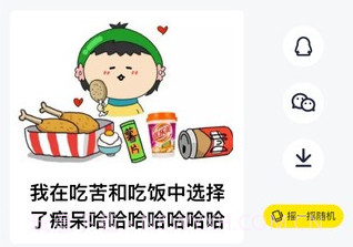 万能表情包1.0.9截图