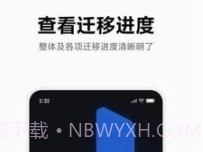 小米换机助手v4.1.6截图