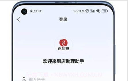 店助理助手v5.0.14截图