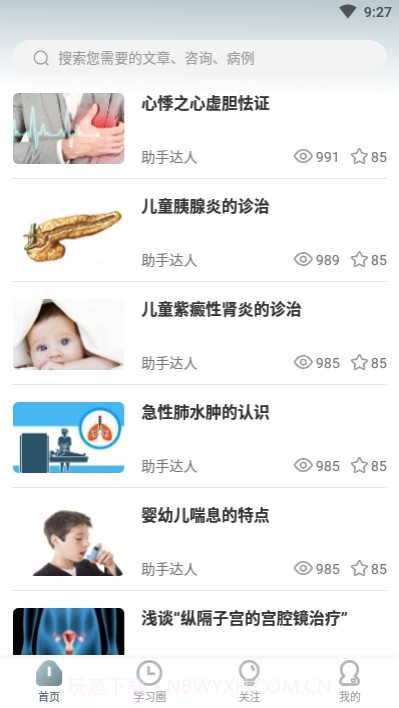 白医(医学手册)v1.0.10截图