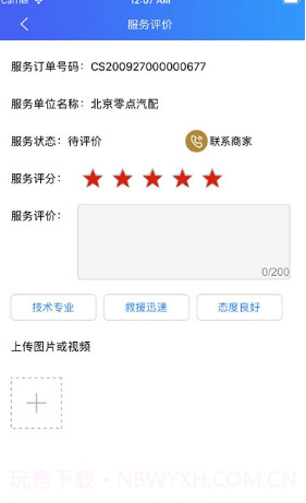 件儿(修车服务)v1.9截图