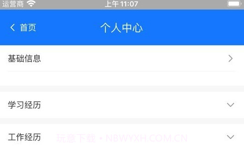璐华智慧人事V1.0.9截图