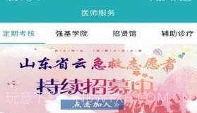 山东医师定考v5.1.7截图
