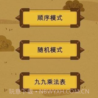 九九乘法挑战v1.0.12截图