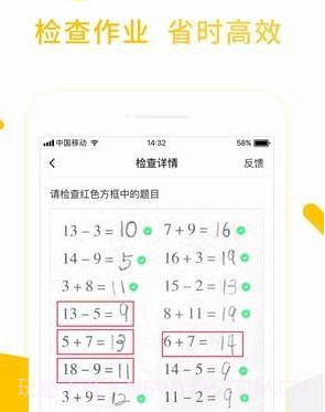 家长检查作业v3.0.12截图