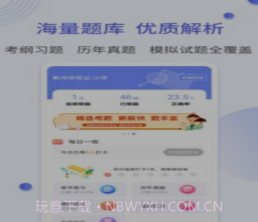 一起考社工v1.14截图