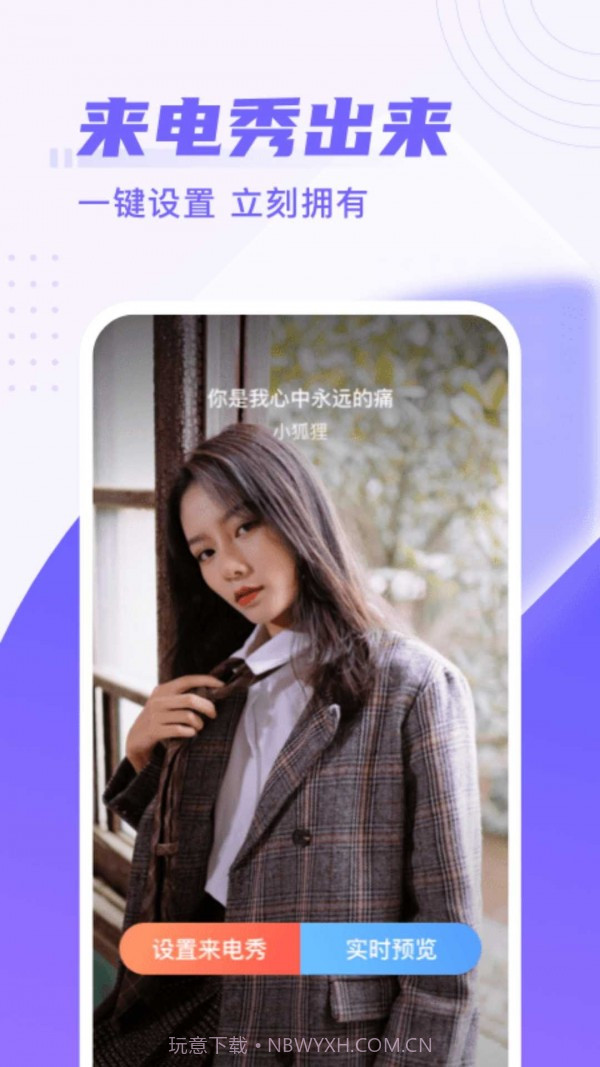 同城来电秀1.0.2.11截图