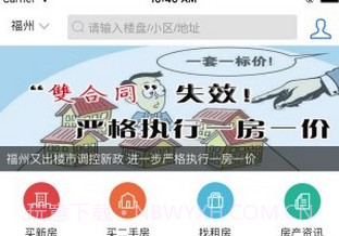福州房产信息(福州房产信息网新楼盘)安卓中文版V1.1.7截图
