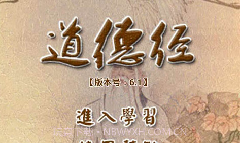 道德经听读v6.5截图