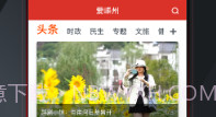 爱嵊州v2.2.8截图