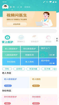 掌上医护v1.6.12截图