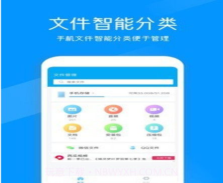 奇信文件管家v1.1.11截图