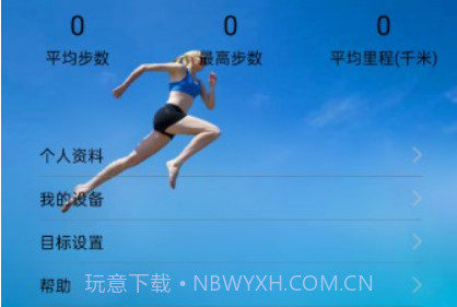 fithere智能手环v1.11截图