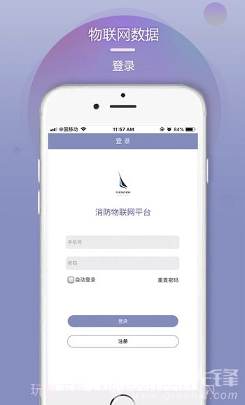 琛舟物联网(物联网消防数据管理)手机版V1.6截图