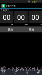 秒表计时器16.11.23截图