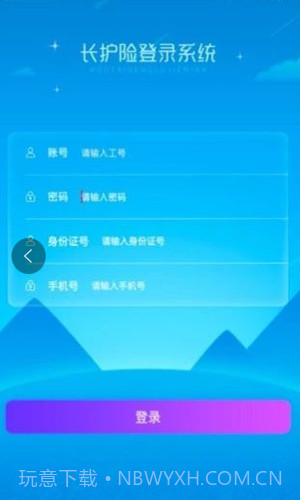 长护险监管最新版本1.4.10截图
