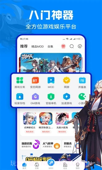 八门神器旧版最新3.9.0.3截图