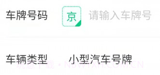 充电交管违章查询v3.2.13截图