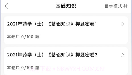 初级药士2022题库v1.0.9截图