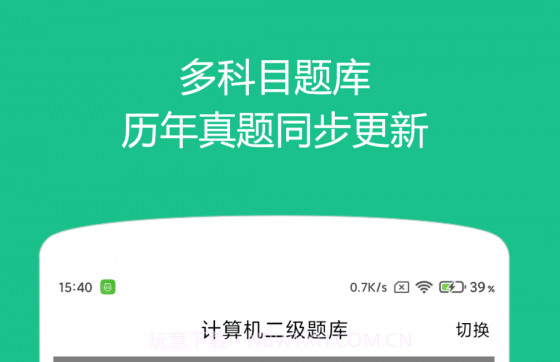 柠檬计算机二级v1.0.10截图