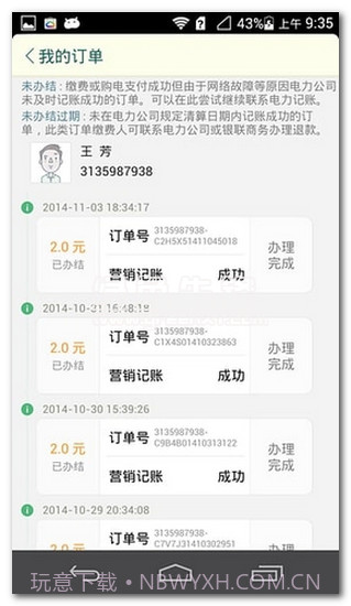 陕西买电宝手机简化版V3.1.7截图