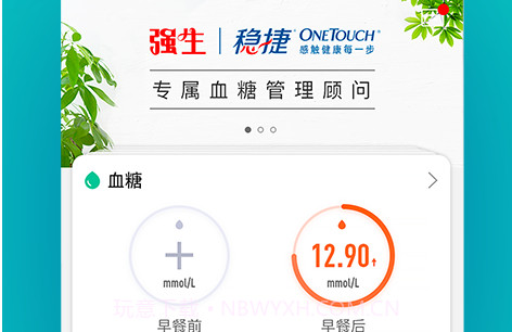 掌控糖尿病V5.2.7截图