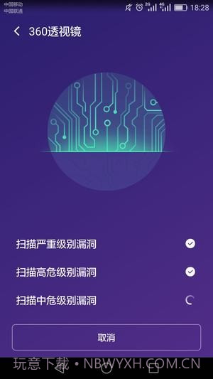 360透视镜1.9截图
