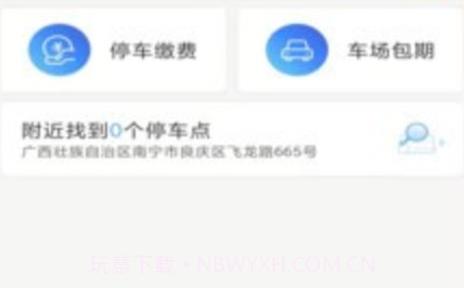 海视泊车v1.0.12截图
