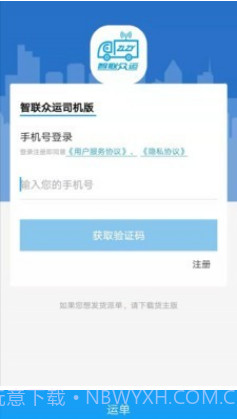 智联众运司机端v2.2.9截图