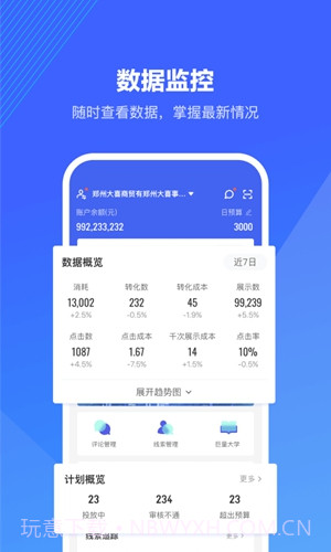 巨量算数免费版3.8.11截图