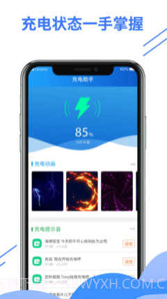 充电动画手机助手v1.13截图