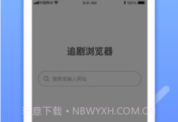 追剧浏览器v2.7截图