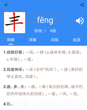 象形字典v3.8.17截图