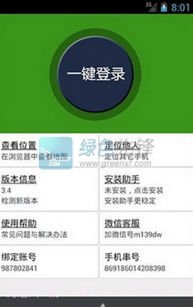 一山久手机定位跟踪免费下载V3.8.1 V3.8.10截图