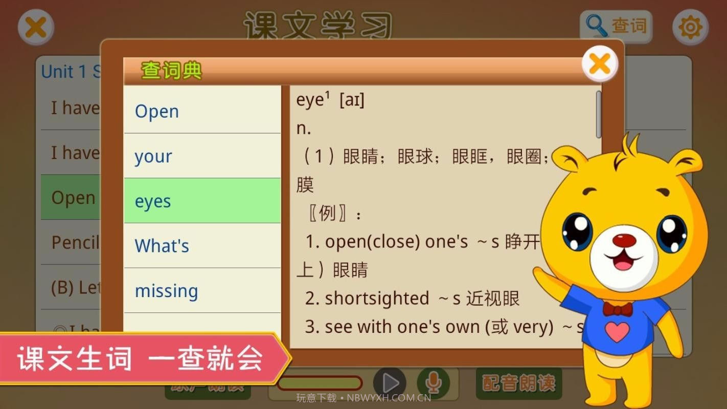 人教新起点小学英语v1.0.12截图