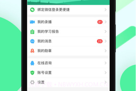 苏州线上教育中心v4.1.8截图