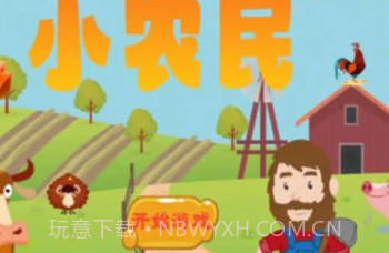 小农民v1.11截图