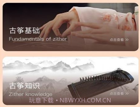 我爱古筝谱v1.8截图