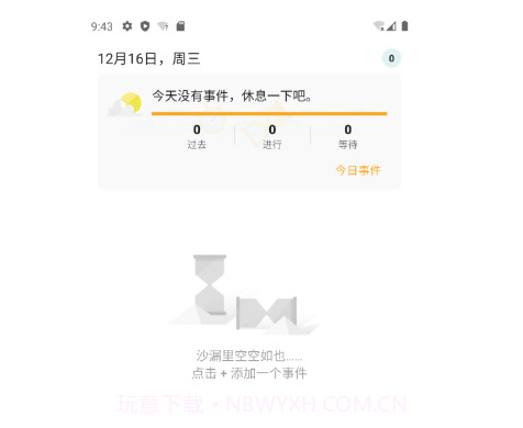 倒时记事本v1.11截图