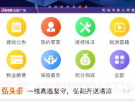 弘生活V1.6.4截图