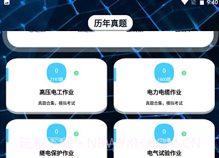 刷题神器学习助手v1.7截图