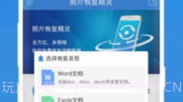 照片恢复精灵软件V3.0.6截图