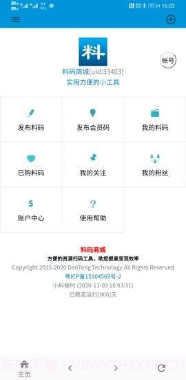 料码商城1.2.14截图