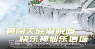 三界铲屎官v1.0.12截图