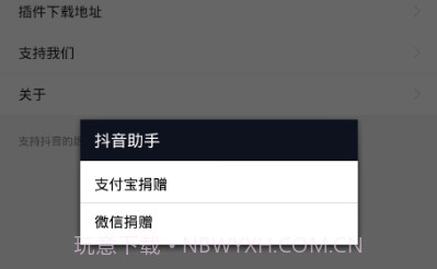 抖音插件APPv1.5截图