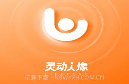 灵动人像v3.0.6截图