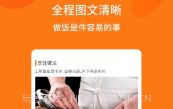 食谱v1.0.14截图