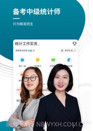中级统计师优题库v4.8截图