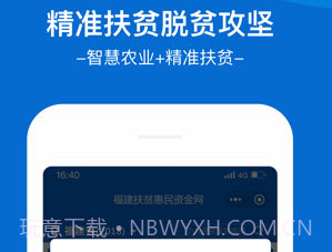 福建扶贫富婆v1.3.6截图