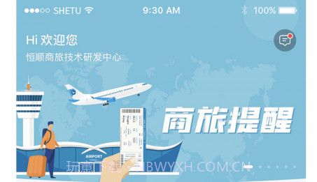 恒顺商旅v6.4.14截图
